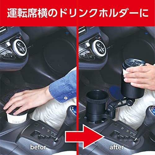 セイワ(SEIWA) 車内用品 ドリンクホルダー カフェカップ2本同時収納 ドリンク増設 ツインドリンク 高さ調整機能付きブラック WA93_画像5