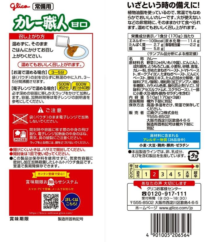 . cape Glyco .. for curry worker 3 meal pack ..170g×3 meal ×5 piece * middle .170g×3 meal ×5 piece assortment (.. for * emergency rations * preservation meal )