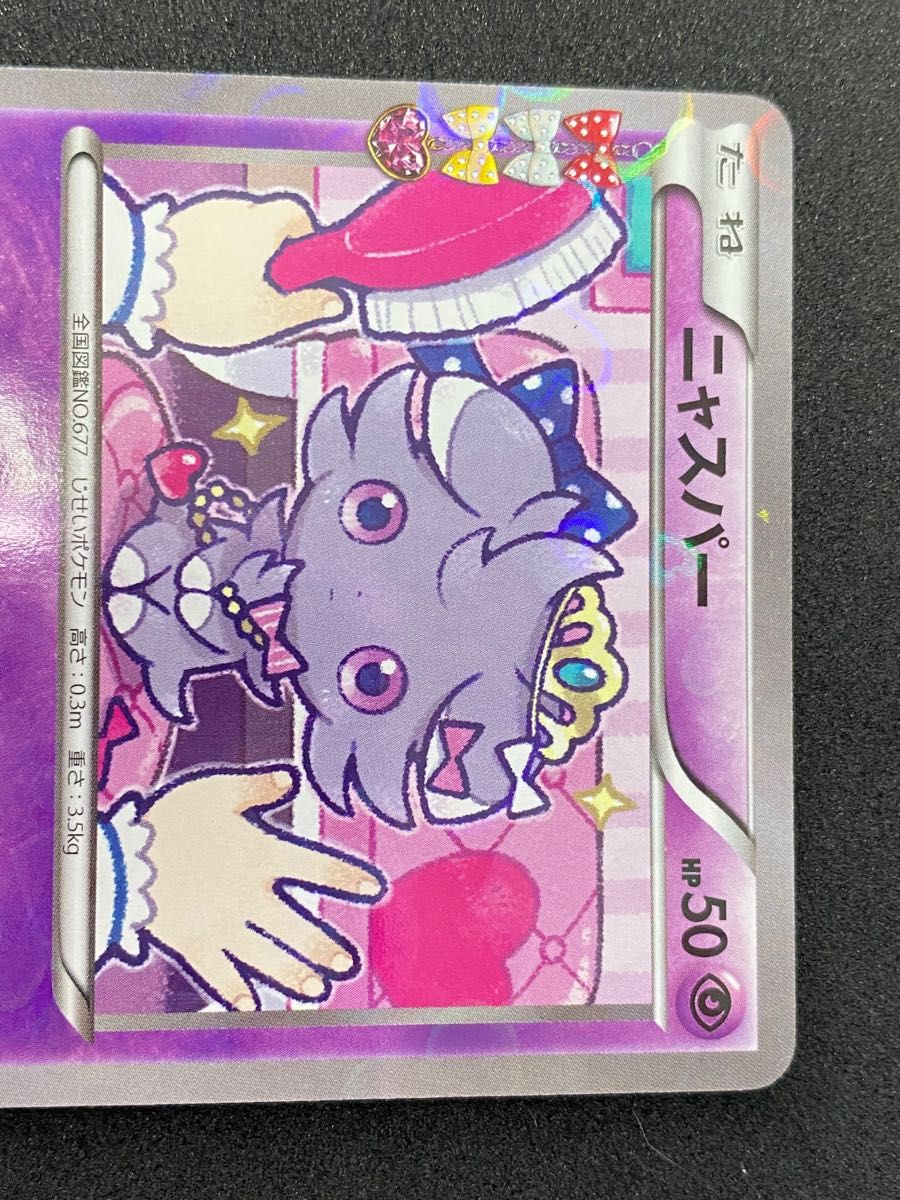 ニャスパー ニャオニクス 2枚セットポケキュンコレクション ニャスパー ニャオニクス 2枚セットポケキュンコレクション