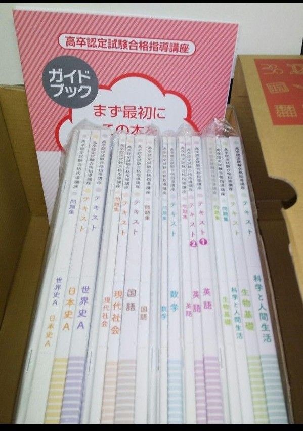 年 令和 ユーキャン 高卒認定試験 6教科フルセット 未使用品