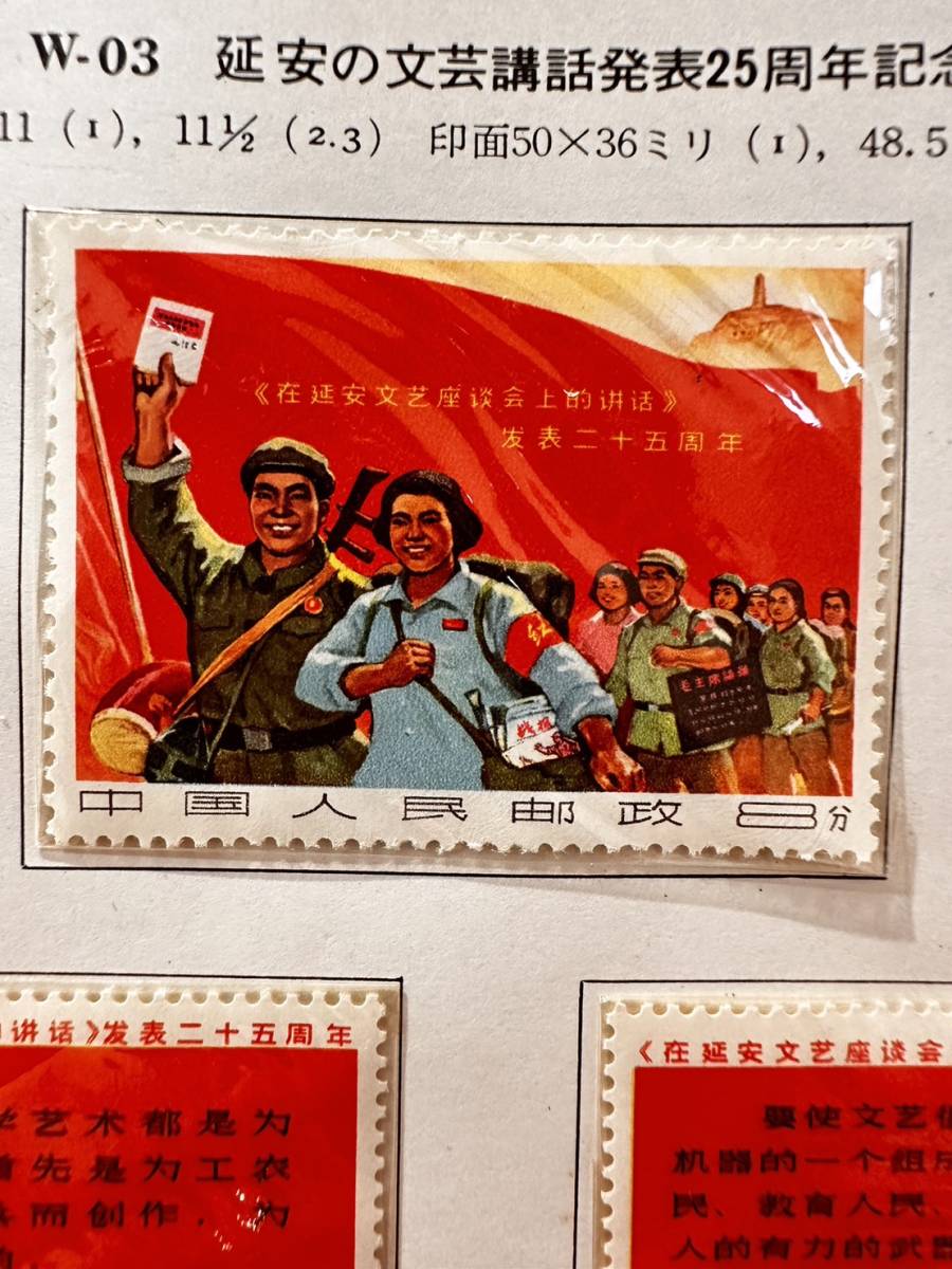 ◇1円 スタート◇ ③【良品】中国切手 文3 延安の文芸講話発表25周年