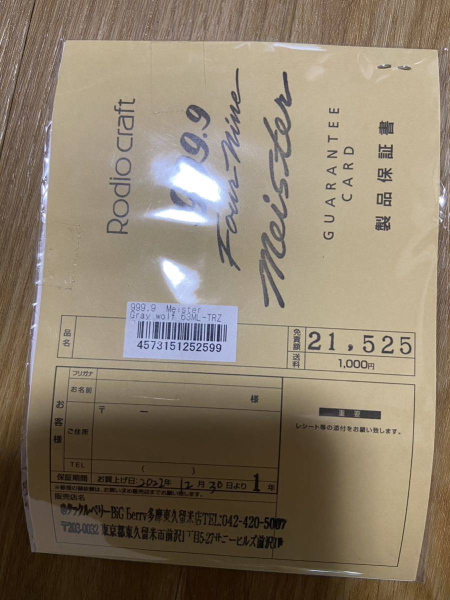 ロデオクラフト グレイウルフ 63ml-TRZ 美品 | itakt.no