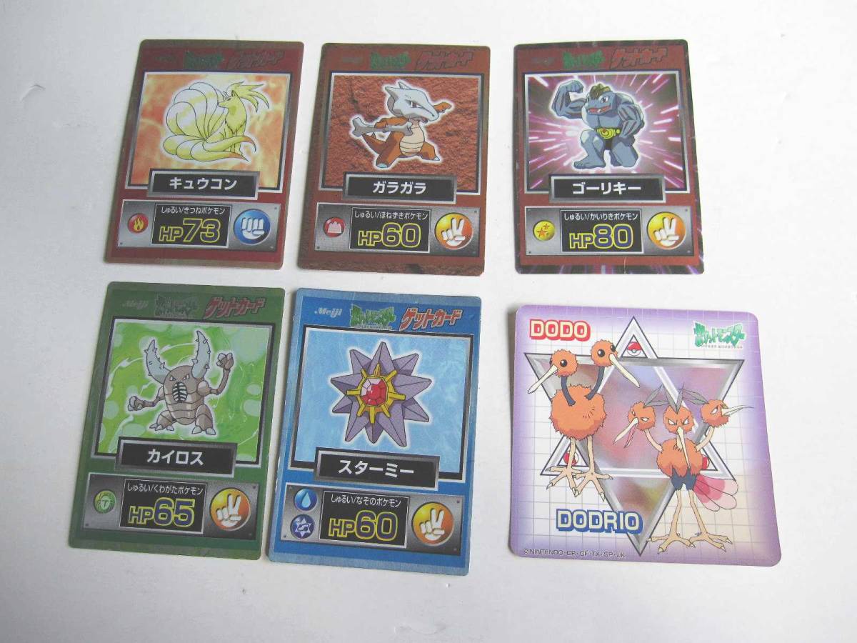 激レア!】ポケットモンスター 明治 Meiji ゲットカード 5枚+シール
