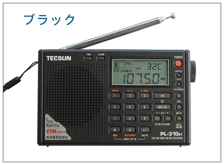 ラジオ TECSUN PL-310ET デジタルDSP短波ラジオ 全帯域長中短波 7種類の選局機能_画像1