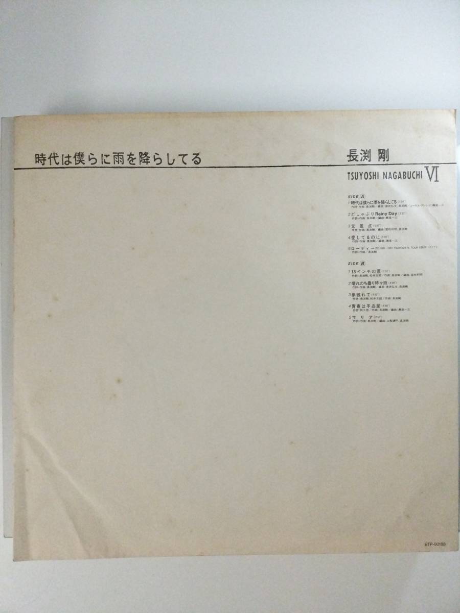 25670 ★美盤 長渕剛/時代は僕らに雨を降らしてる ※特典ソノシート(長渕流フォノシート付）_画像3