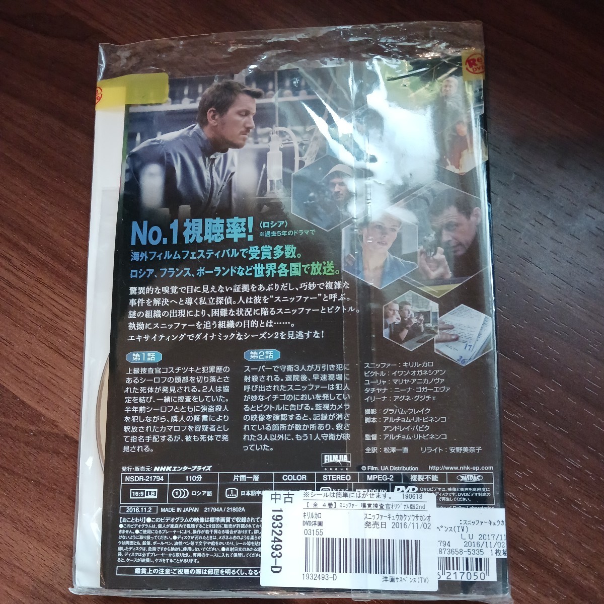 スニッファー　嗅覚捜査官　全4巻 DVD レンタル落ち 中古 洋画　日本語吹替えなし　 N49　匿名配送　送料無料_画像2