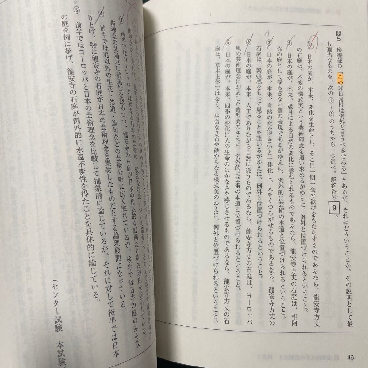 現代文読解の基礎講義 (駿台受験シリーズ) 中野芳樹/著 現代文読解の基礎講義 (駿台受験シリーズ) 中野芳樹/著