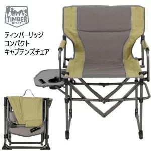 ティンバーリッジ コンパクト キャプテンズチェア イス アウトドア 屋外用 折り畳み 軽量 椅子【smtb-ms】01327341_画像1