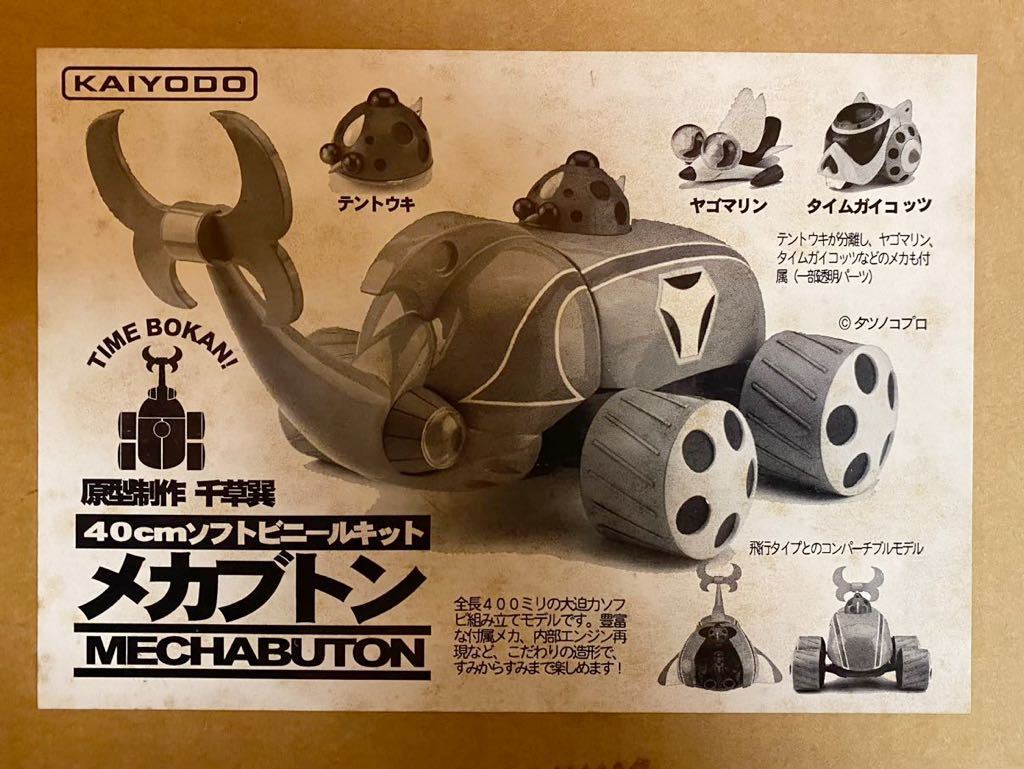 海洋堂 メカブトン 40cmソフビキット neuroid.uprrp.edu
