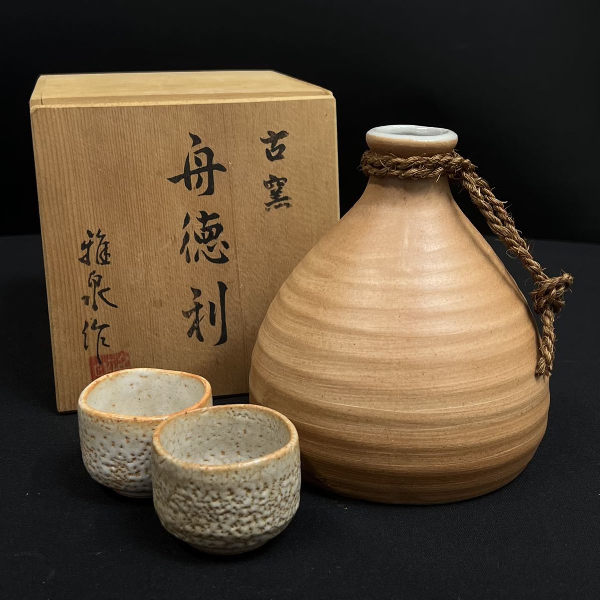 Yahoo!オークション - 古窯 雅泉作 舟徳利 酒器揃 お猪口 ぐい呑 Yahoo!オークション - 古窯 雅泉作 舟徳利 酒器揃 お猪口 ぐい呑