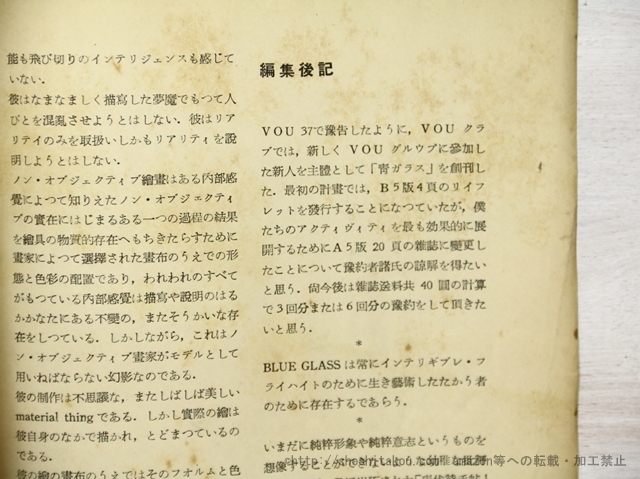 （雑誌）青ガラス　全5冊揃/北園克衛　編　木津豊太郎　黒田維理　森原智子　井原秀治　諏訪優　安藤一男　鳥居良禅　他/VOUクラブ_画像4