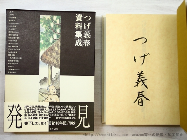 印象のデザイン つげ義春資料集成 署名入/つげ義春/北冬書房 青年