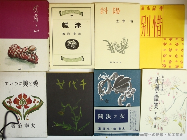 名著初版本復刻 太宰治文学館 全31冊・付録1冊・解説1冊 全33冊揃/太宰