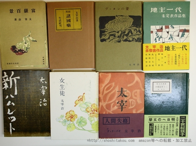 名著初版本復刻 太宰治文学館 全31冊・付録1冊・解説1冊 全33冊揃/太宰