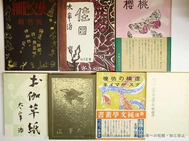 名著初版本復刻 太宰治文学館 全31冊・付録1冊・解説1冊 全33冊揃/太宰