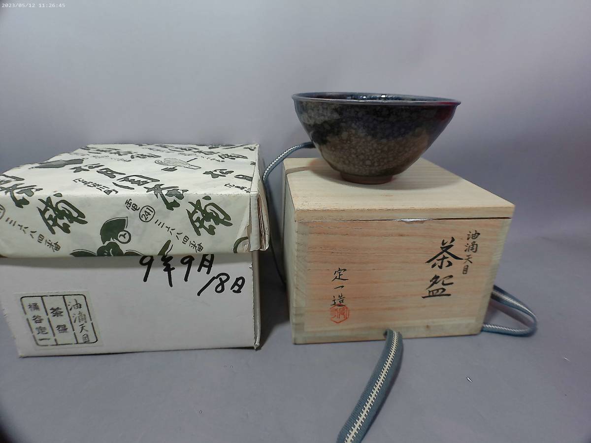 C-61 桶谷定一 油滴 天目茶碗 銀覆輪 共箱 www.natluk.com