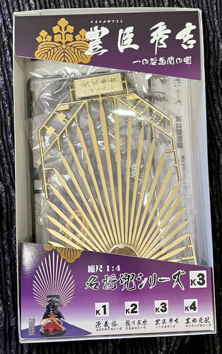 童友社1/4スケール「豊臣秀吉一の谷馬藺の兜」【新品】_画像2