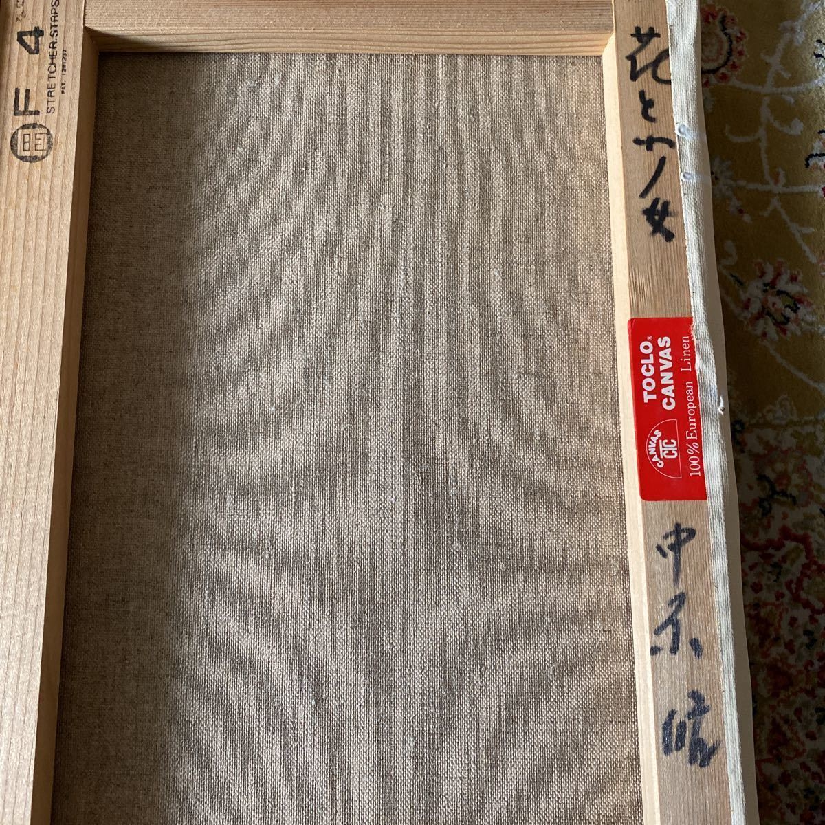 真作 】中原脩 油彩画 花と少女 F4 現代の裸婦展入選。内田 真作 】中原脩 油彩画 花と少女 F4 現代の裸婦展入選。内田