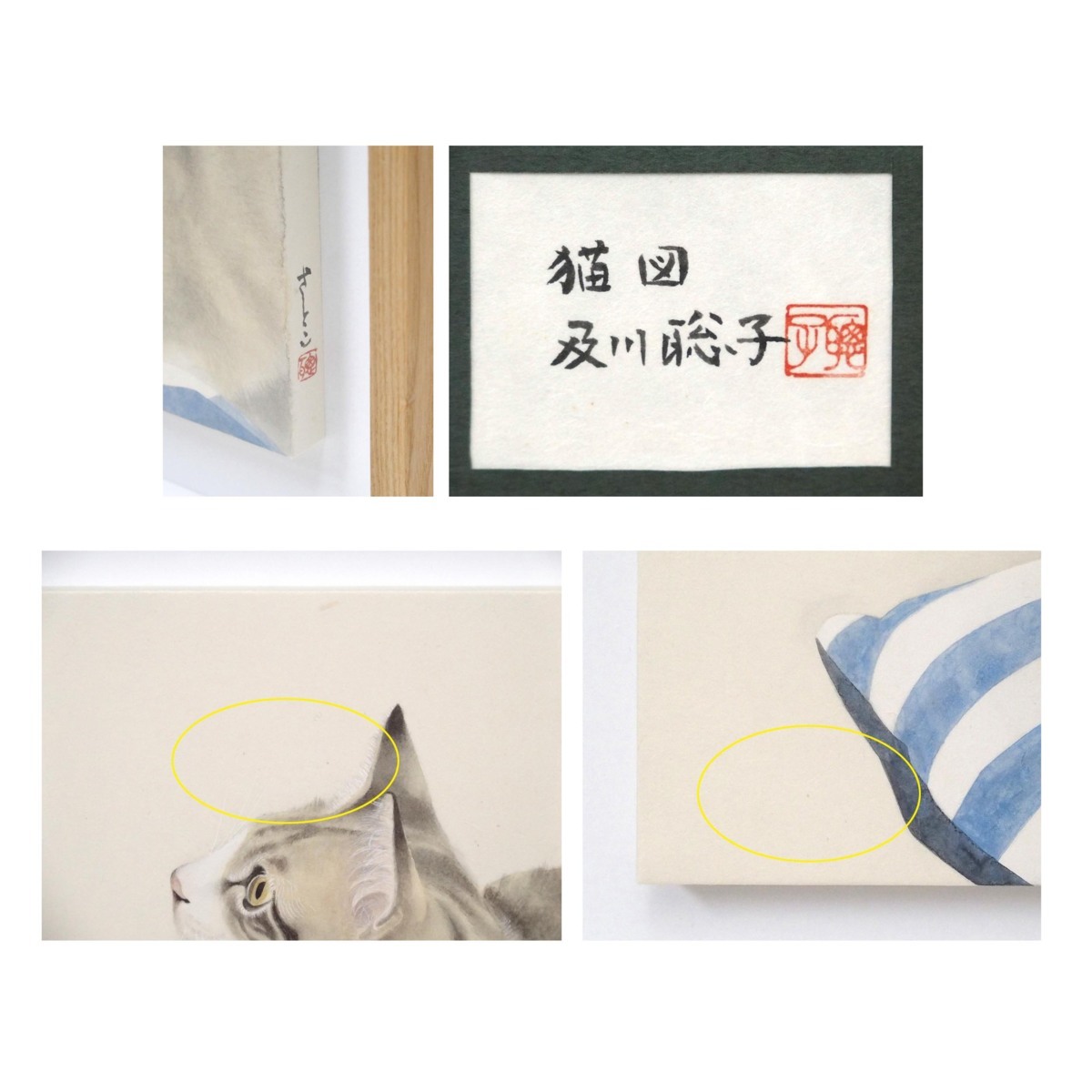 及川聡子 「猫図」 /紙本彩色4号/落款・共シール有り/飾りやすいサイズ