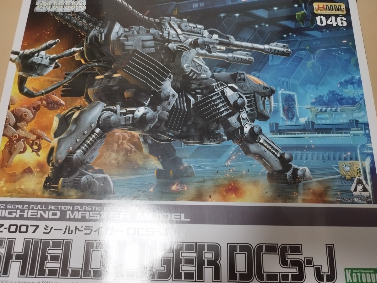 ZOIDS HMM 046 1/72 RZ-007 シールドライガー DCS-J コトブキヤ ゾイド