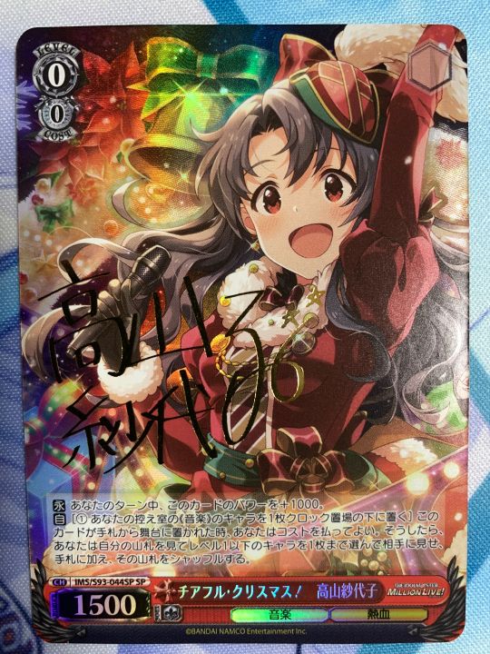 ヴァイスシュバルツ チアフル・クリスマス 高山紗代子 SP サイン