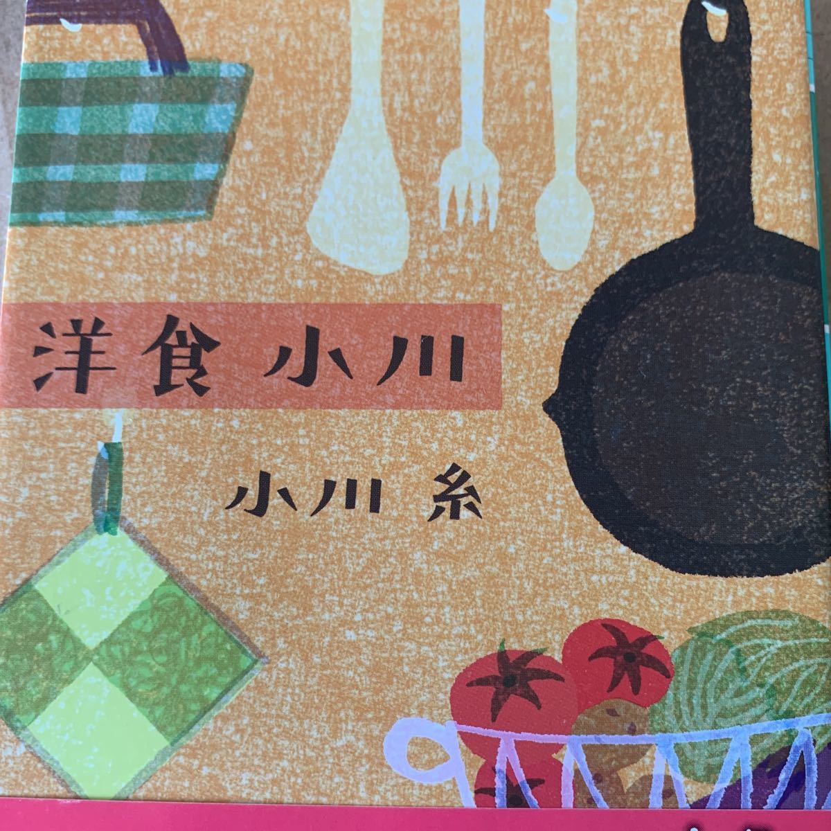 洋食小川(幻冬舎文庫お-34-14) 小川糸/〔著〕 | JChere雅虎