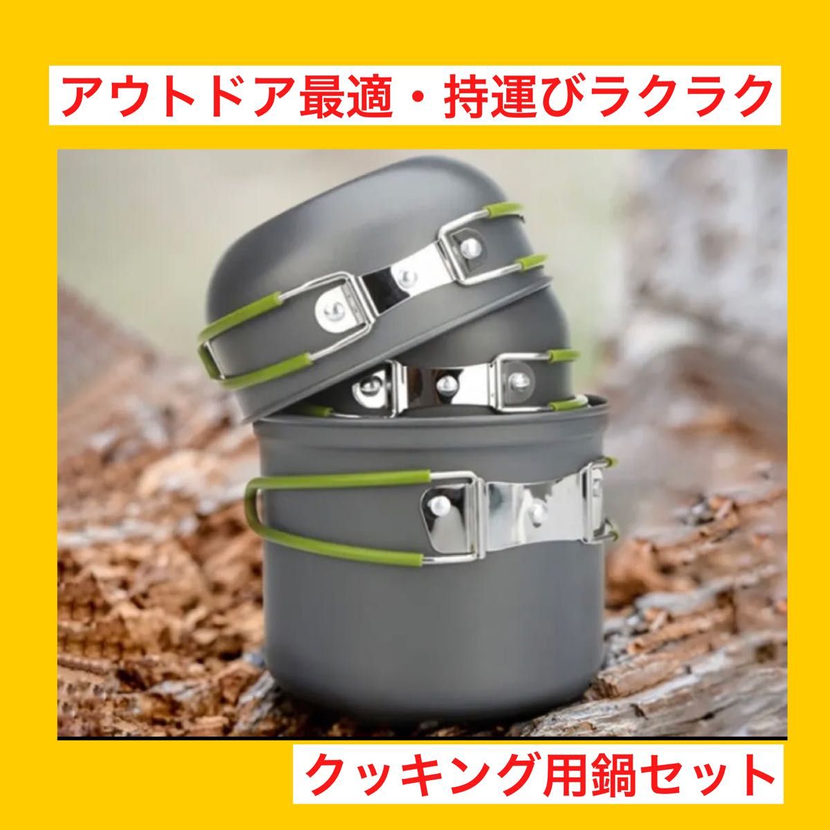 【新品】アウトドア ソロキャンプ クッキング用 鍋セット【送料無料】