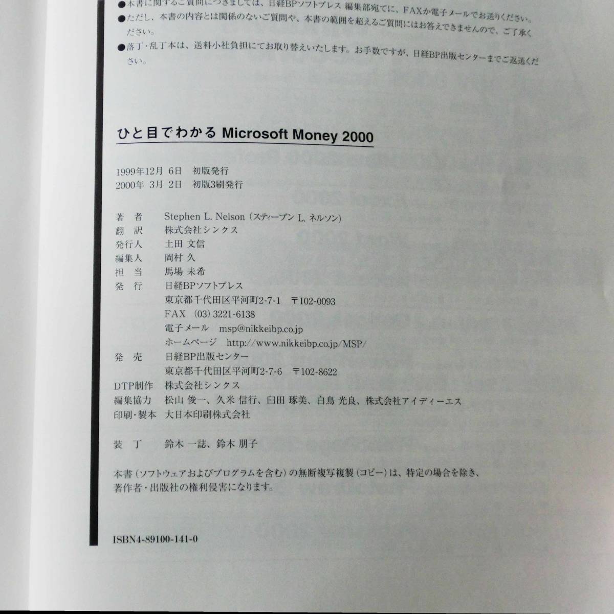 B3007　マイクロソフト公式解説書　ひと目でわかる　Money2000　日経BPソフトプレス　B3007_画像2