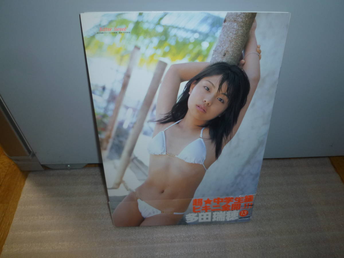 多田瑞穂　ファースト写真集「Bitter Sweet」_画像1