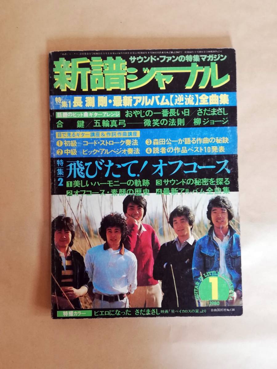 新譜ジャーナル 1980年1月号/1980年11月号/1981年4月号 3冊 新譜ジャーナル 1980年1月号/1980年11月号/1981年4月号 3冊