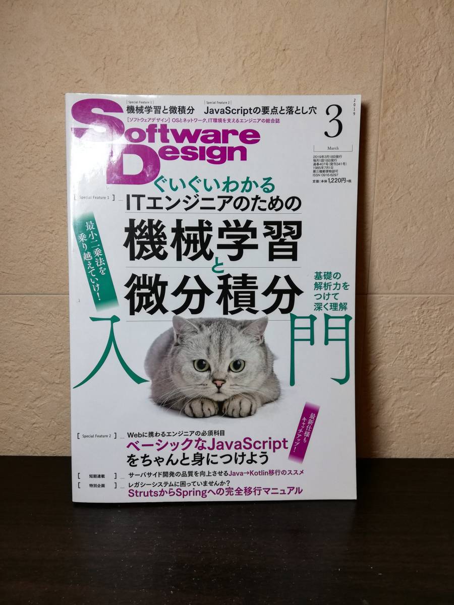 [ хорошая вещь ]Software Design программное обеспечение дизайн 2019 год 3 месяц номер no. 1 специальный выпуск IT инженер поэтому. механизм учеба . мельчайший минут сложенный минут др. технология критика фирма 