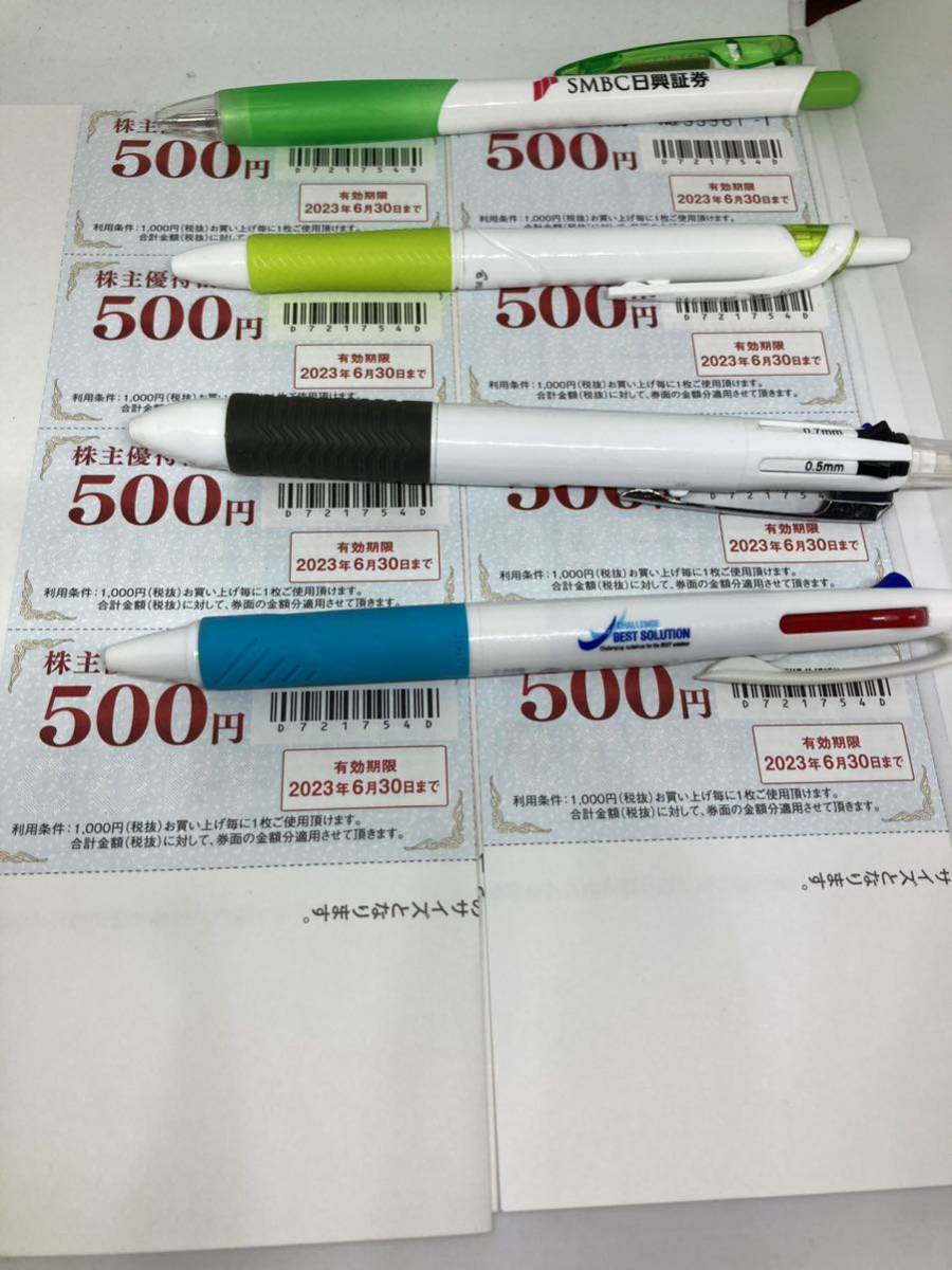 GEO株主優待４０００円分