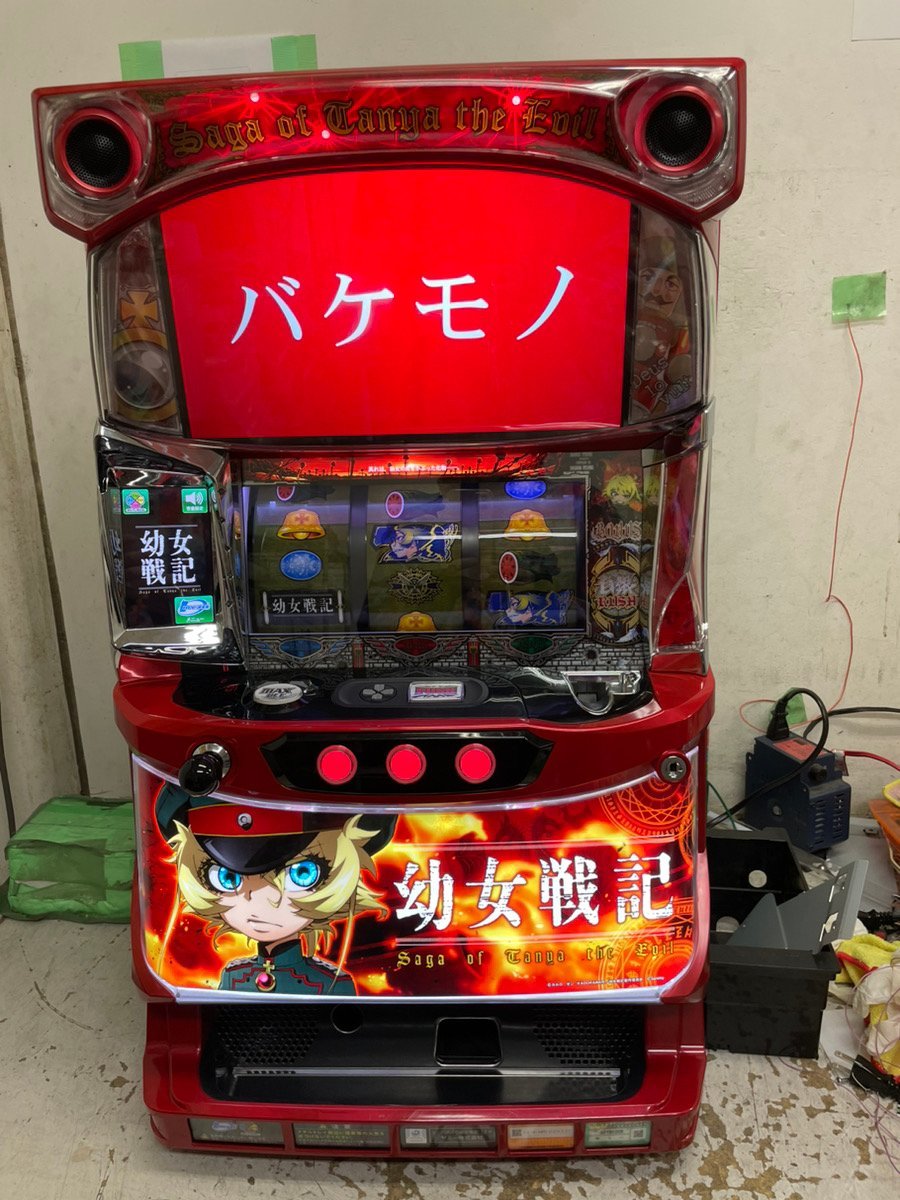 最安価 全国どこでもご自宅まで配達可能 実機 S パチスロ幼女戦記