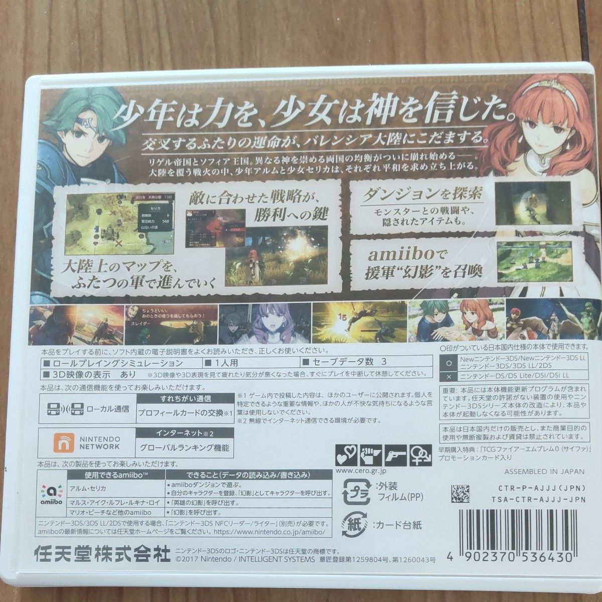 ファイアーエムブレムEchoesもうひとりの英雄王 3DSソフト ファイアーエムブレムエコーズ
