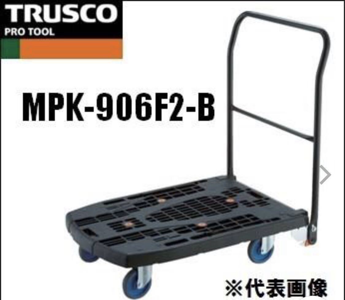 アウトレット☆送料無料】 静音 カルティオ トラスコ 台車 青TRUSCO