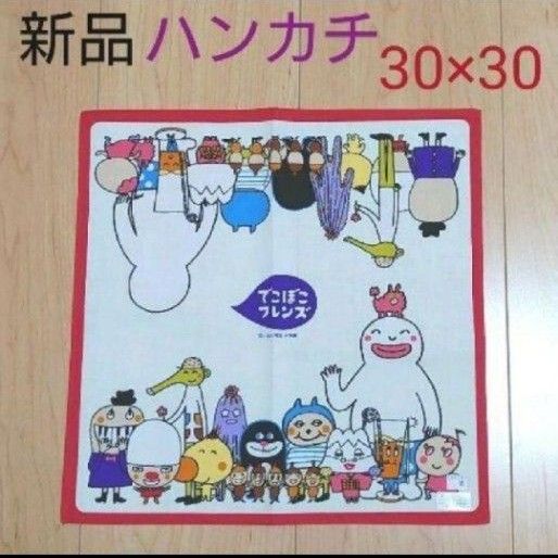 新品　でこぼこフレンズ　ハンカチ　綿100％