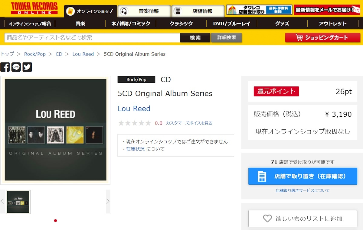 品薄/CD/5枚組/ルー・リード/Lou Reed/ヴェルヴェット・アンダーグラウンド/Velvet Underground/アンディ・ウォーホル/Andy Warhol_2023年5月現在、タワレコでは注文不可