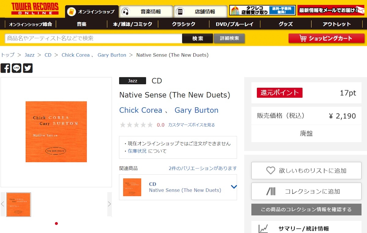 品薄/CD/JAZZ/チック・コリア/ゲイリー・バートン/ネイティヴ・センス/Chick Corea/Gary Burton/Native Sense/ヴィブラフォン/バルトーク_2023年5月現在、タワレコでは廃盤との表記