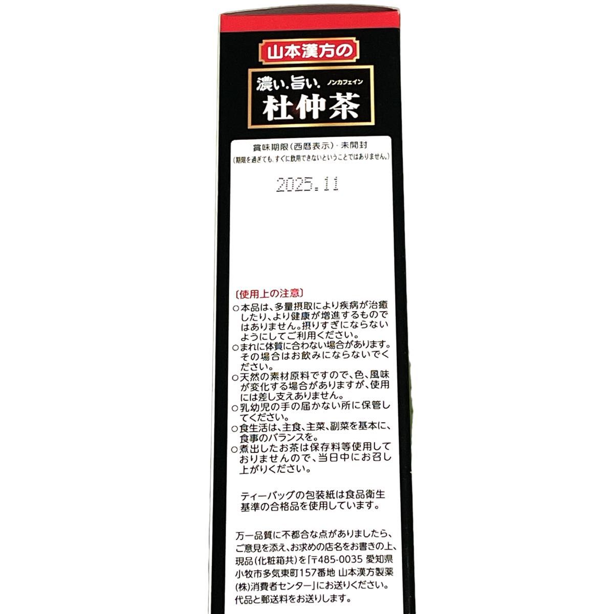 濃い。旨い。杜仲茶 山本漢方製薬 濃くて旨い 杜仲茶100% 4gX20H