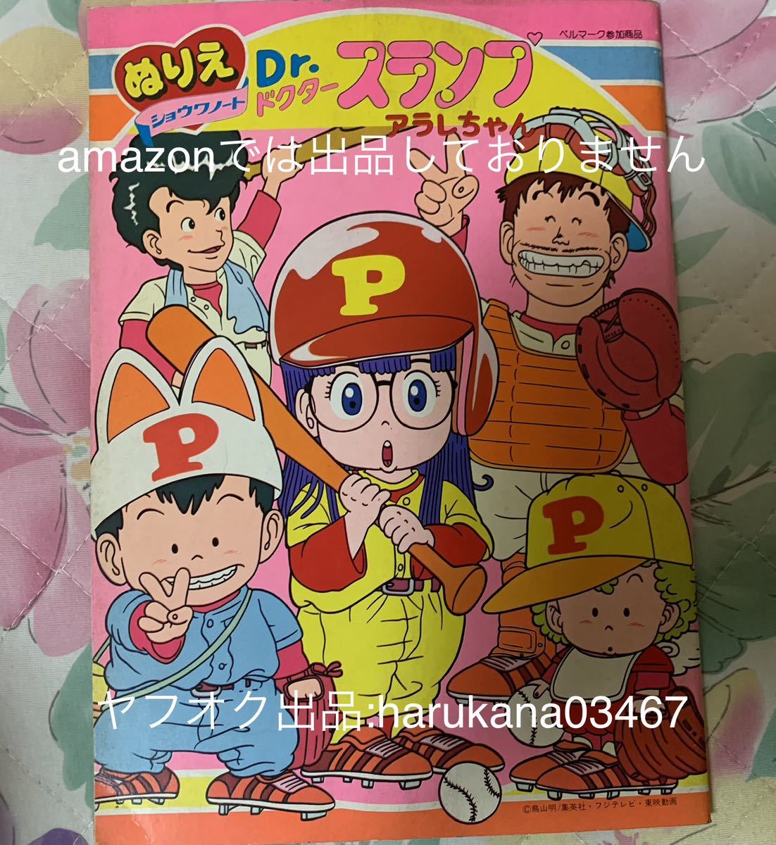 Dr.スランプアラレちゃん セル画】 則巻アラレ、ガッちゃん 動画 Dr.スランプアラレちゃん セル画】 則巻アラレ、ガッちゃん 動画