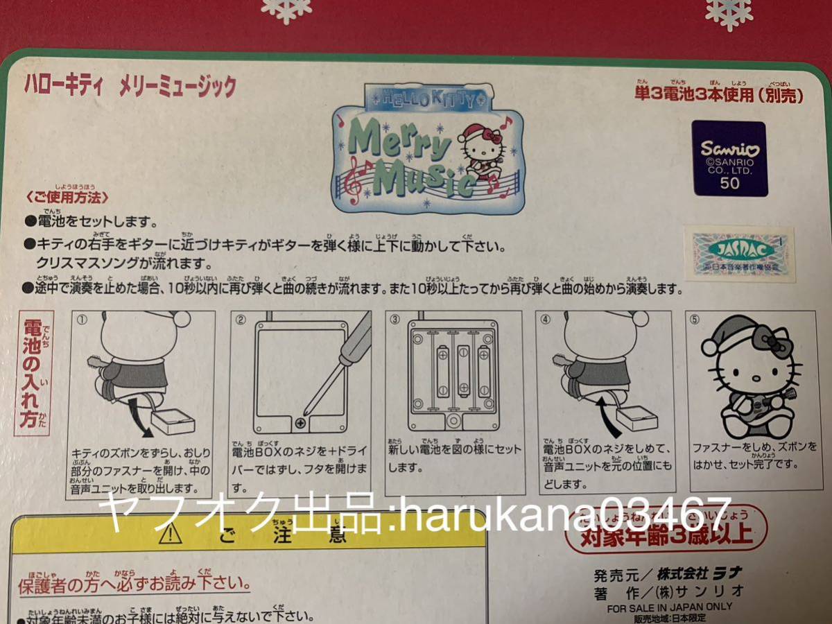 当時物 未使用品  Hello Kitty ハローキティ  メリーミュージック 大 ぬいぐるみ サンリオ 2000年 クリスマス ギター 箱付き 箱傷みありの画像9