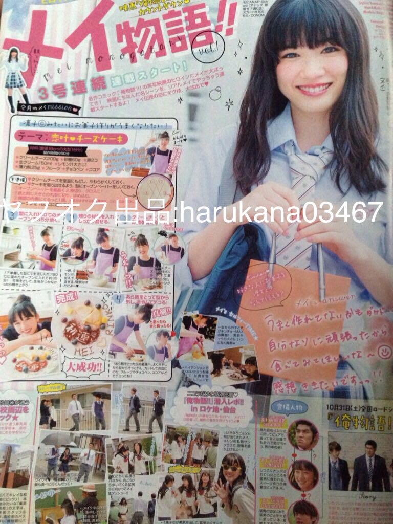 直営店限定 ニコラ 永野芽郁 永野芽郁 クリアファイル ニコラ クリア