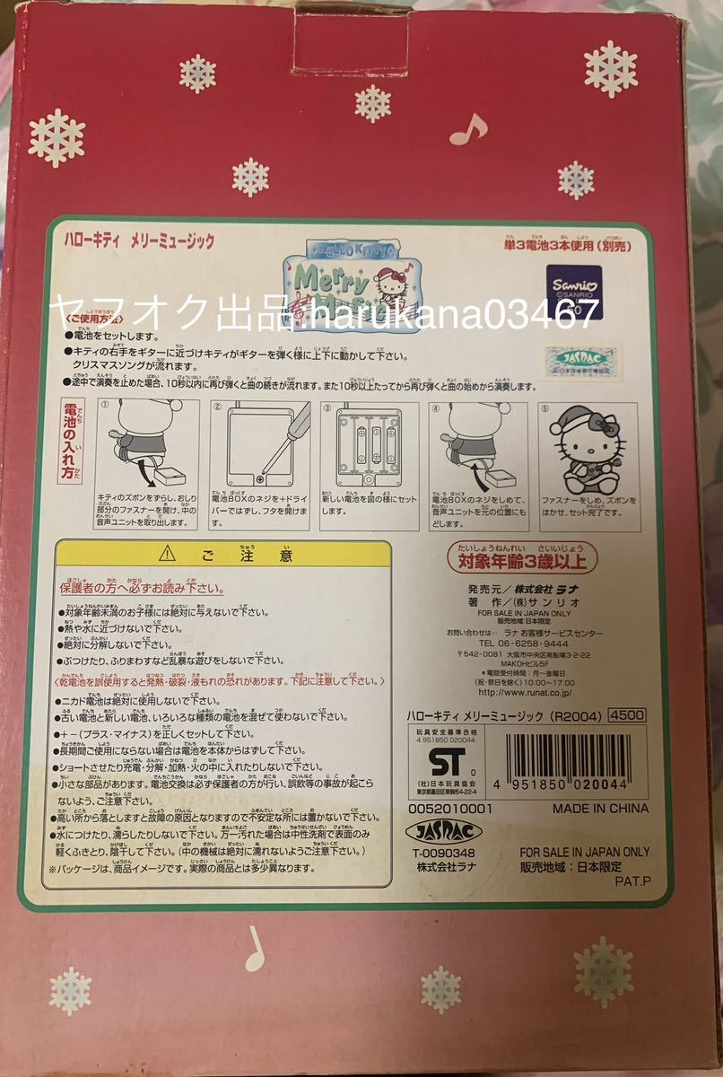 当時物 未使用品  Hello Kitty ハローキティ  メリーミュージック 大 ぬいぐるみ サンリオ 2000年 クリスマス ギター 箱付き 箱傷みありの画像8