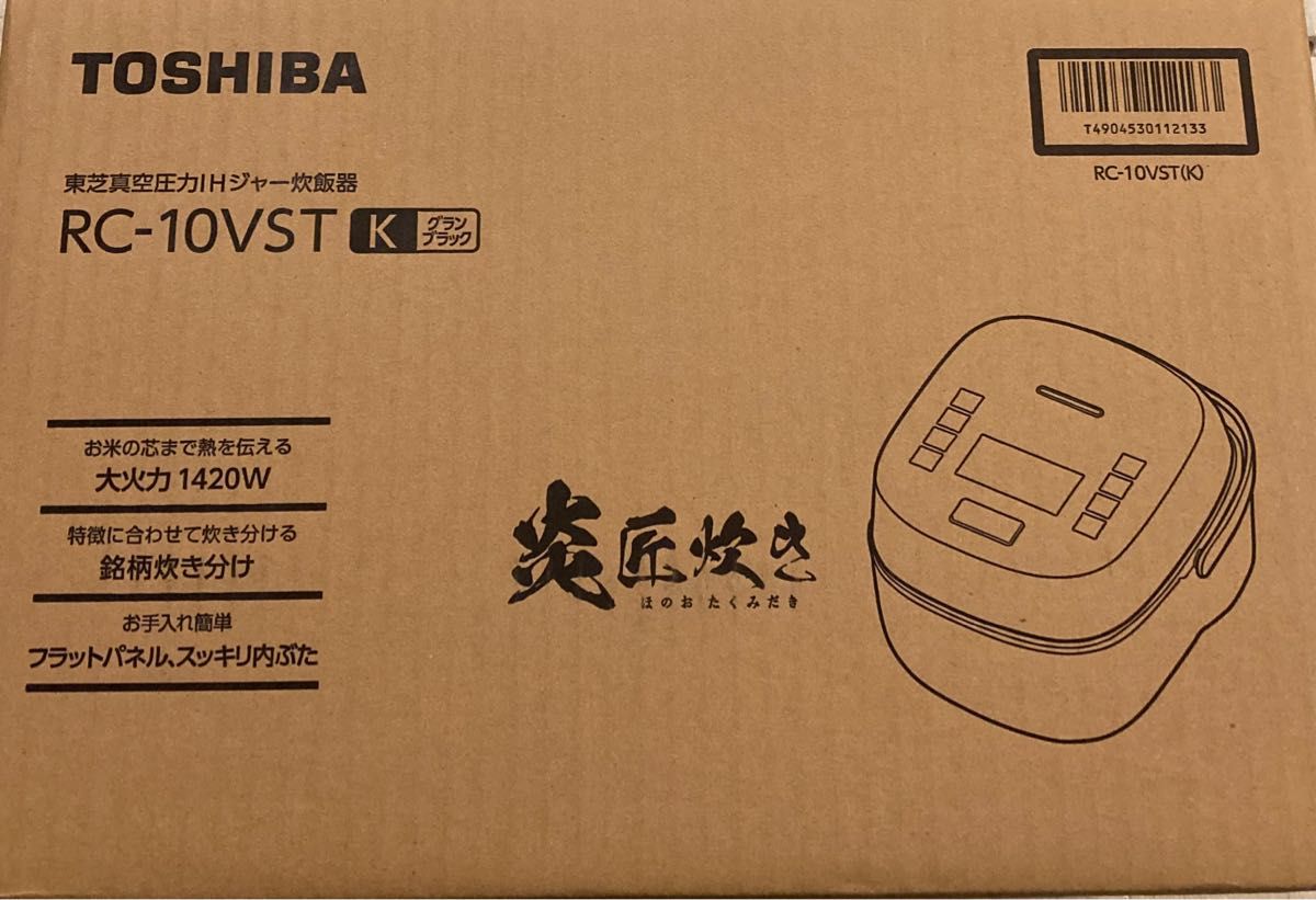 未使用 東芝 RC-10VST(K) 真空圧力IH炊飯器 炎 匠炊き 5.5合炊き