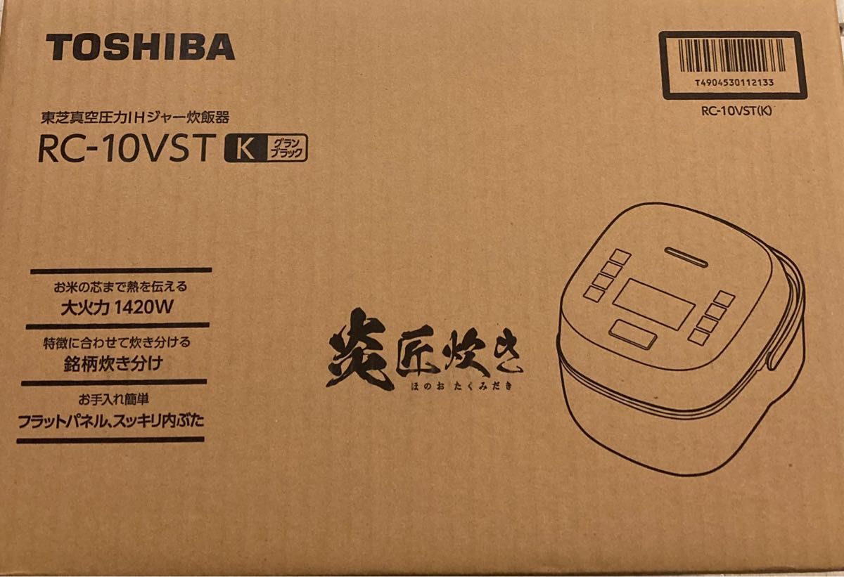 未使用 東芝 RC-10VST(K) 真空圧力IH炊飯器 炎 匠炊き 5 5合炊き