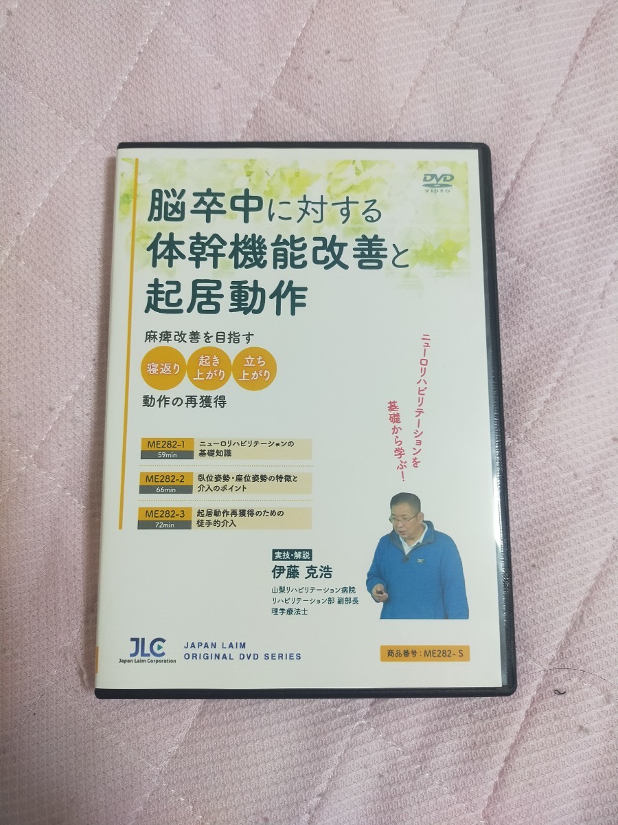 最初の 脳卒中に対する体幹機能改善と起居動作～ 麻痺改善を目指す