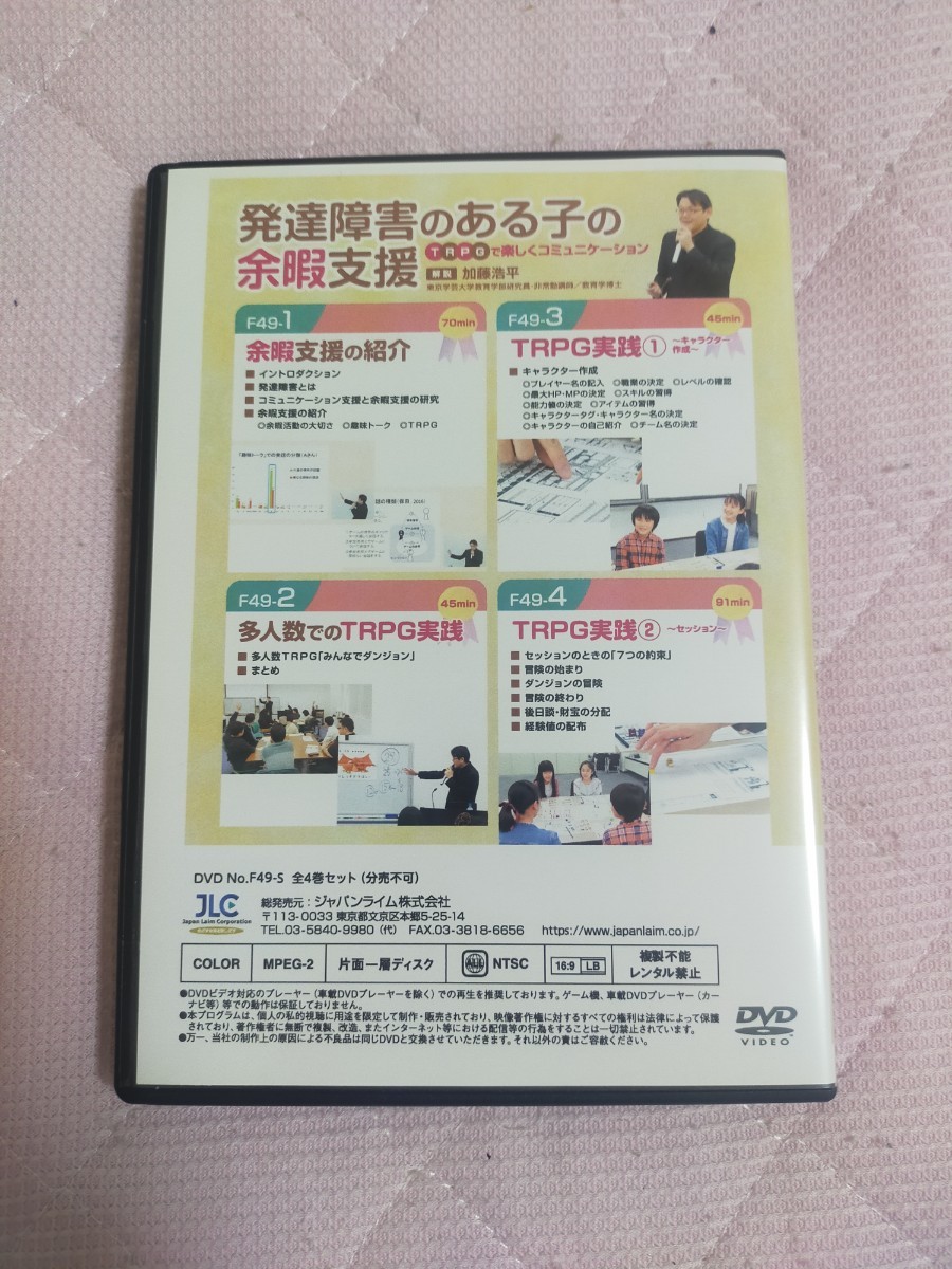 発達障害のある子の余暇支援～TRPGで楽しくコミュニケーション～【全４巻】F49-S_画像2