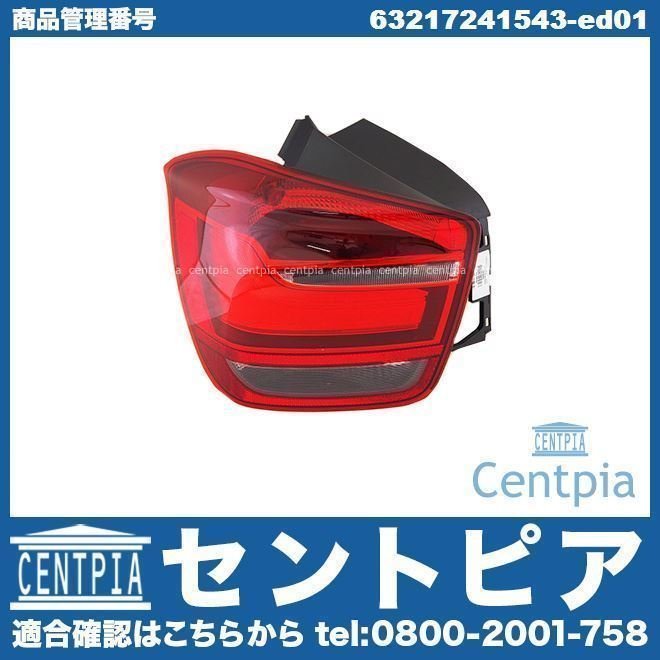 テールランプ テールレンズ 左側 1シリーズ F20 116i 118i M135i 1A16