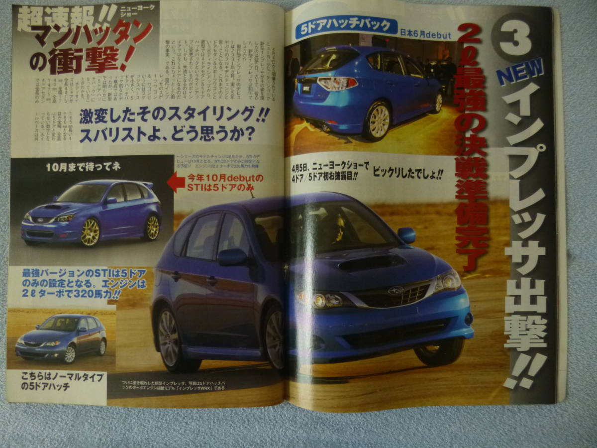 　シビックタイプR 特集日本クルマ大賞　車雑誌　ベストカー　2007年5月　希少　古本_画像8