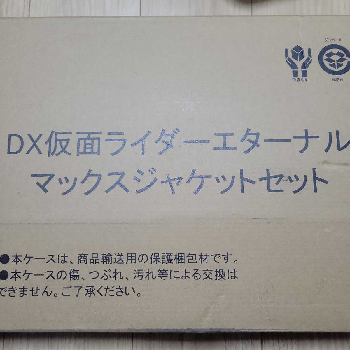 DXマックスジャケットセット&ガイアメモリコンプリートセレクション2